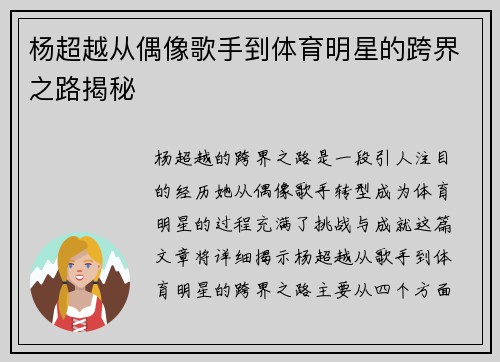 杨超越从偶像歌手到体育明星的跨界之路揭秘