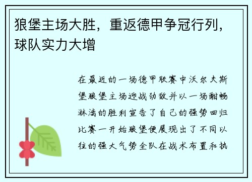 狼堡主场大胜，重返德甲争冠行列，球队实力大增