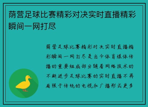 荫营足球比赛精彩对决实时直播精彩瞬间一网打尽